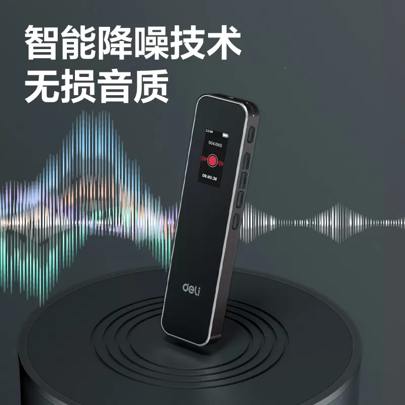 【8G】得力录音笔 LCD 一键声控录音 MP3播放 便携式数码高清降噪