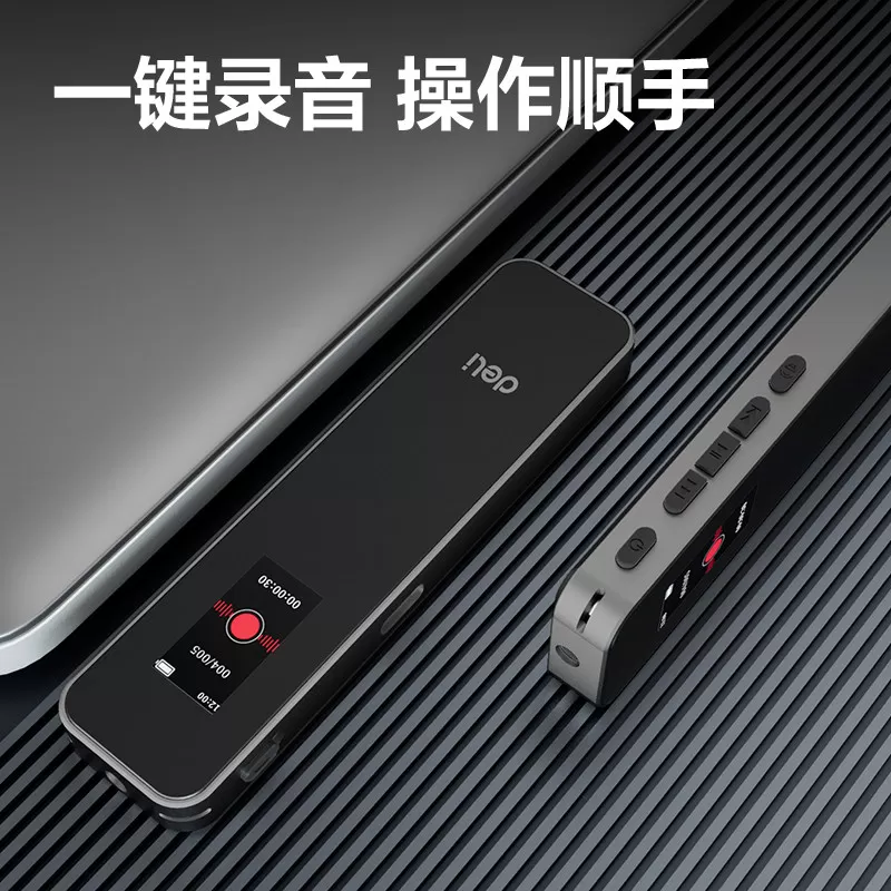【8G】得力录音笔 LCD 一键声控录音 MP3播放 便携式数码高清降噪