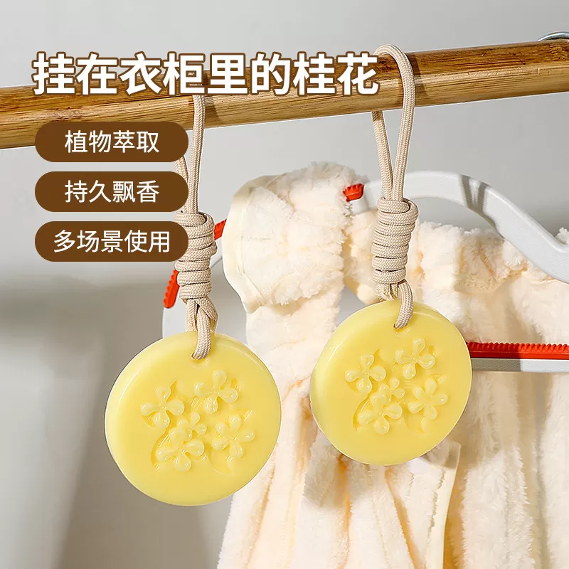 桂花衣柜香薰蜡片室内持久留香房间衣橱香水除味厕所除臭香片挂件