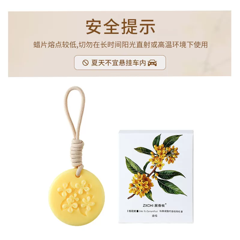 桂花衣柜香薰蜡片室内持久留香房间衣橱香水除味厕所除臭香片挂件