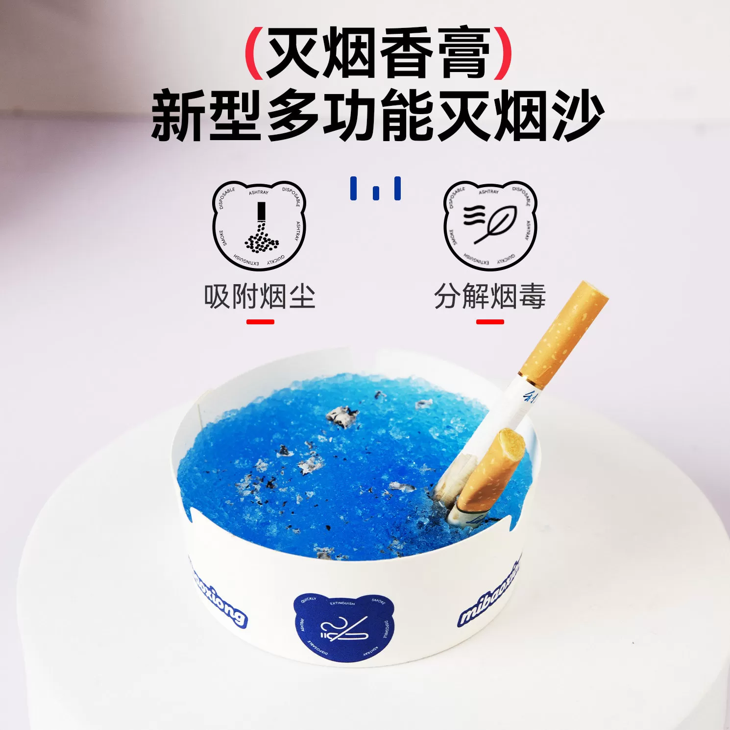 创意自带灭烟沙一次性烟灰缸加厚加硬办公室防烟味飞灰便携客厅