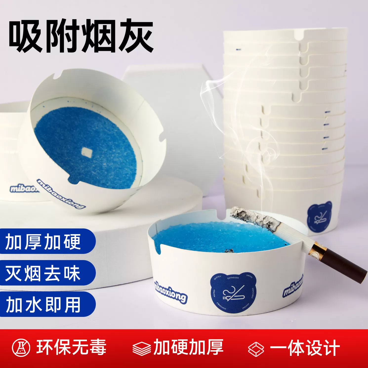 创意自带灭烟沙一次性烟灰缸加厚加硬办公室防烟味飞灰便携客厅
