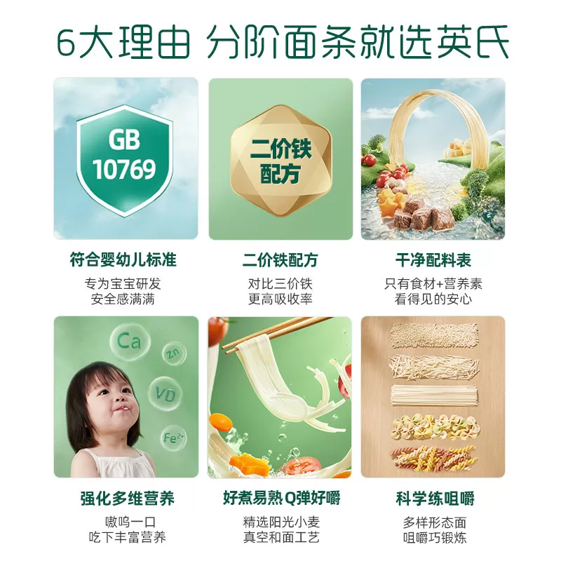 英氏面条辅食宝宝婴儿营养面条加钙英式面条2阶3阶旗舰儿童碎碎面