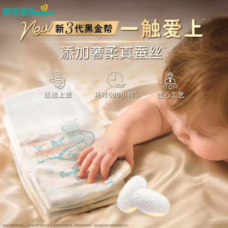 【添加真蚕丝】箱装帮宝适黑金帮拉拉裤真蚕丝L-4XL夏天尿不湿