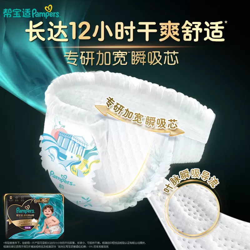 【添加真蚕丝】箱装帮宝适黑金帮拉拉裤真蚕丝L-4XL夏天尿不湿