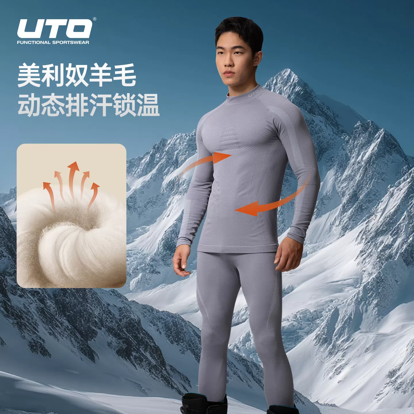 UTO悠途16.5高领美利奴羊毛速干衣男女户外滑雪运动打底保暖套装