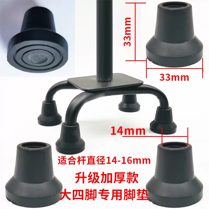大四脚拐杖防滑垫老人拐棍四腿脚垫四角拐胶头通用加厚耐磨静音