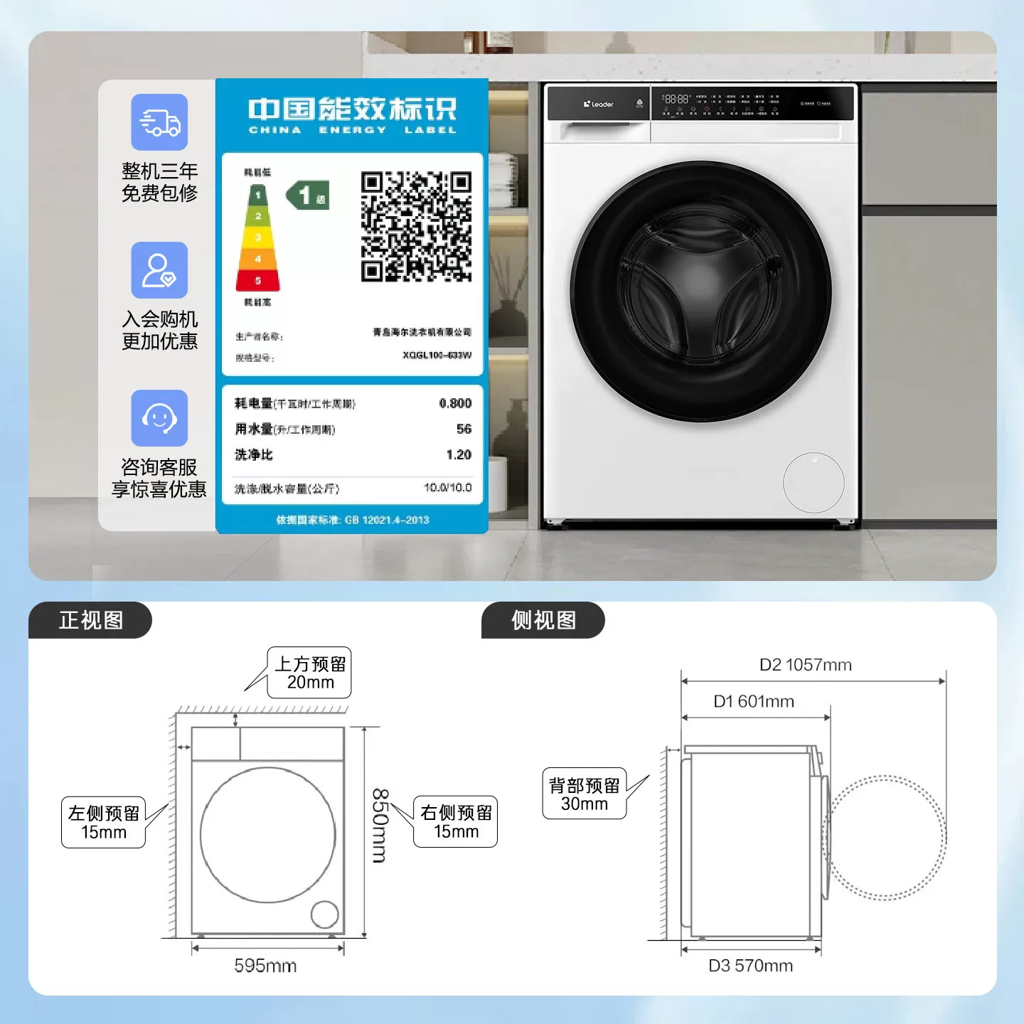 [国家补贴]海尔出品统帅滚筒洗衣机全自动超薄洗脱一体633