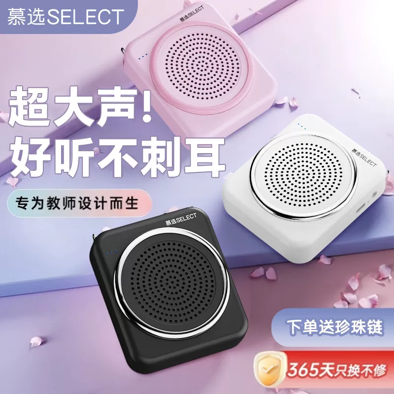慕选SW006小蜜蜂扩音器教师专用领夹麦克风老师上课用无线扩音机