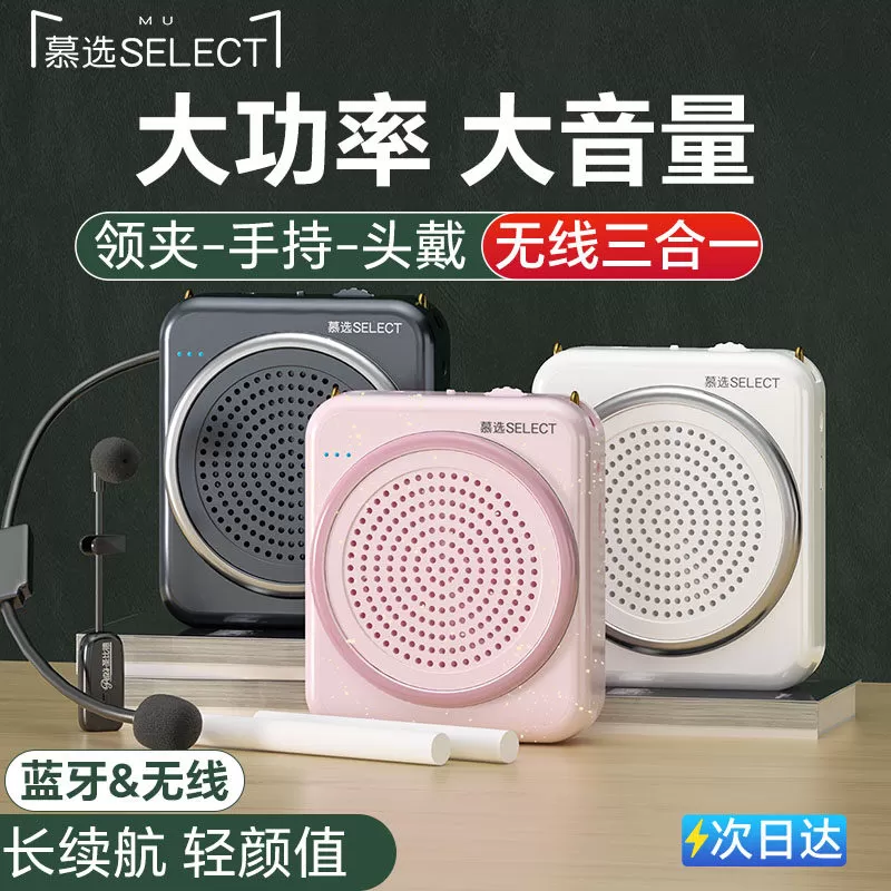 慕选SW006小蜜蜂扩音器教师专用领夹麦克风老师上课用无线扩音机