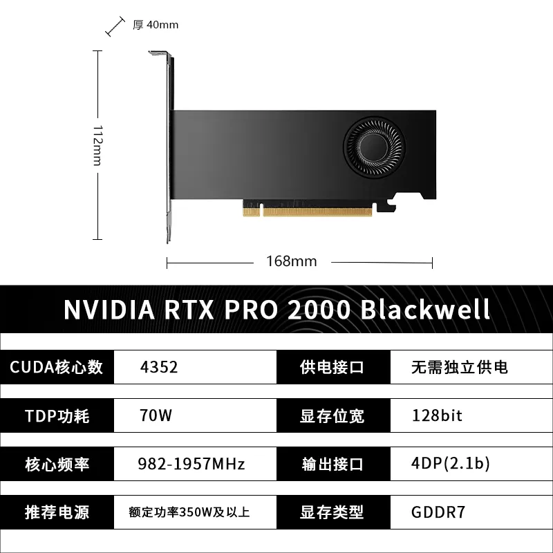 英伟达RTX PRO 2000 Blackwell独立显卡16G建模渲染剪辑专业图形