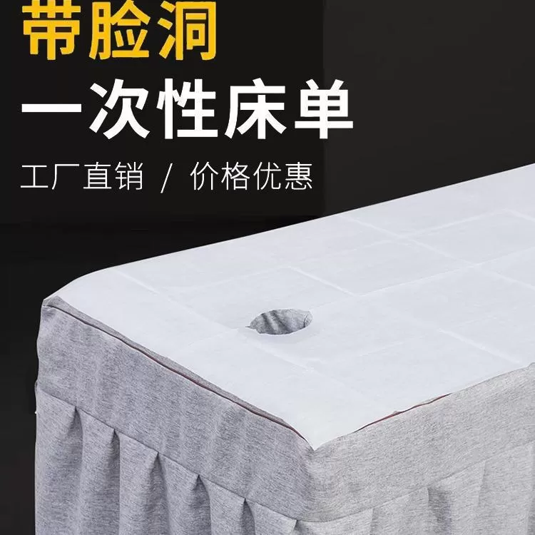 一次性床单美容院专用加厚防水防油带洞透气按摩床单医院隔脏垫巾