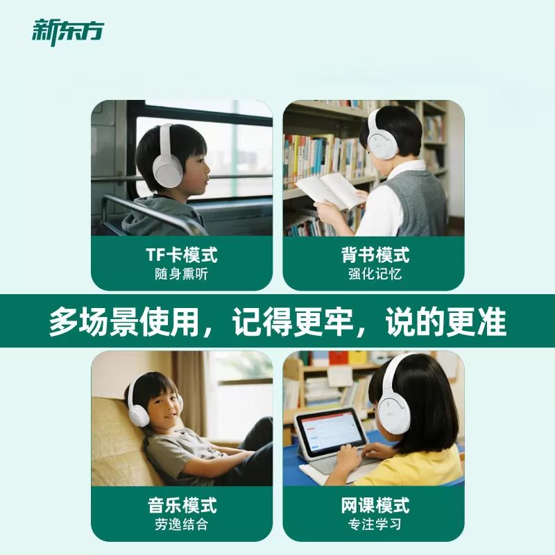 新东方AI智能降噪儿童耳返式背书神器学习专用耳机小学生头戴式
