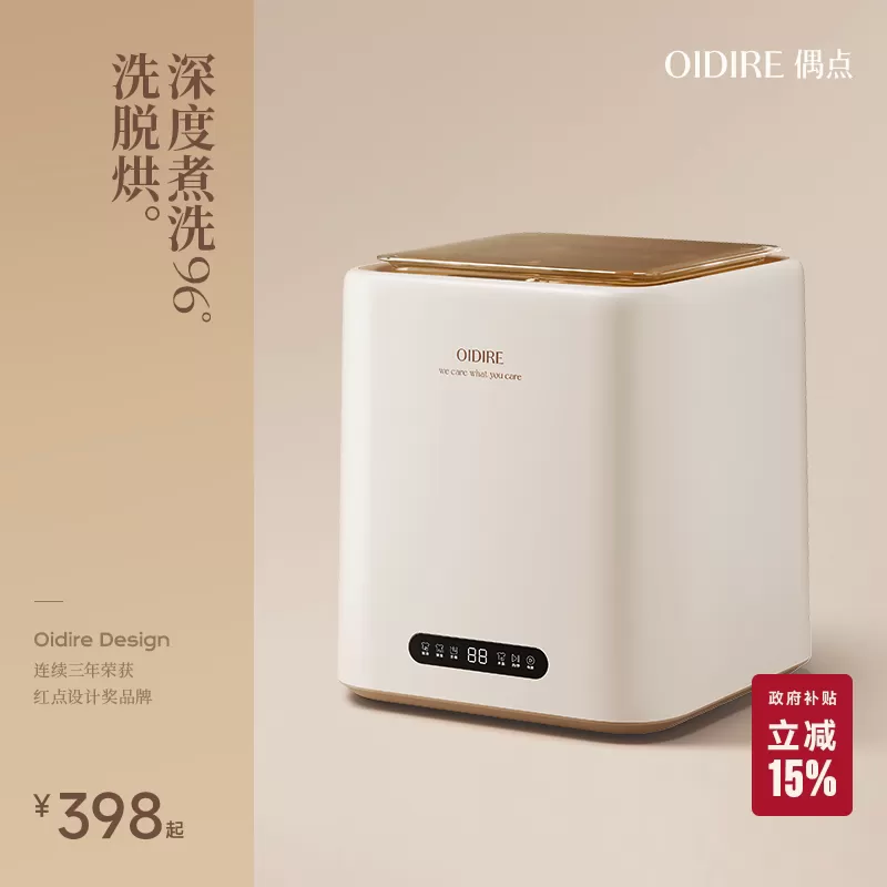 OIDIRE偶点内衣洗衣机内裤清洗小型全自动迷你专用洗烘一体袜子机