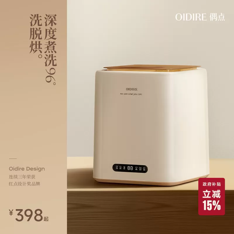 OIDIRE偶点内衣洗衣机内裤清洗小型全自动迷你专用洗烘一体袜子机