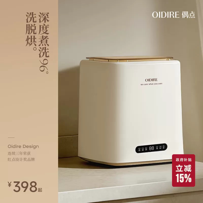 OIDIRE偶点内衣洗衣机内裤清洗小型全自动迷你专用洗烘一体袜子机