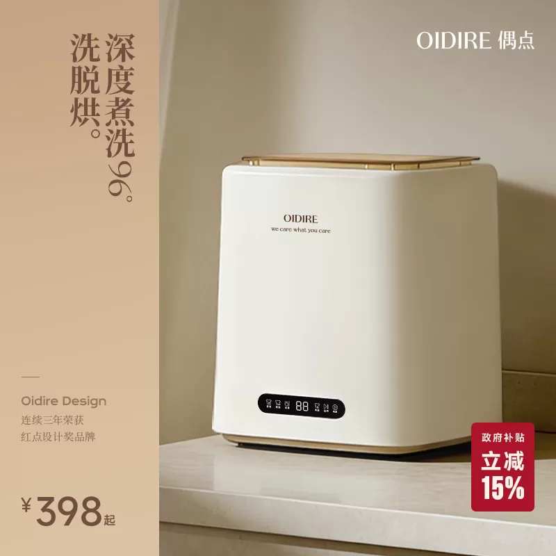 OIDIRE偶点内衣洗衣机内裤清洗小型全自动迷你专用洗烘一体袜子机