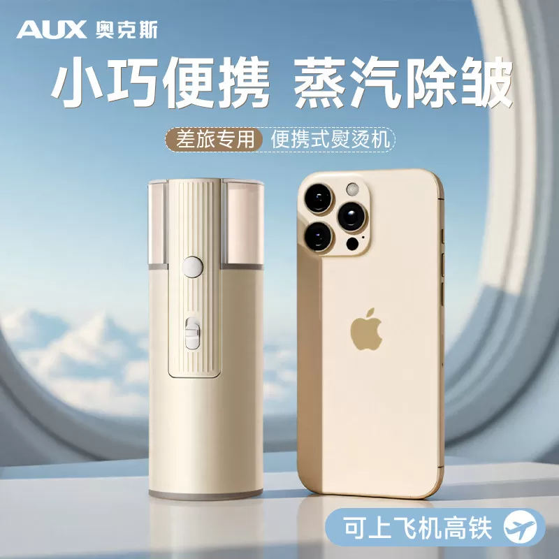 奥克斯便携式熨烫机熨斗家用手持小型大蒸汽挂烫机烫衣服神器宿舍