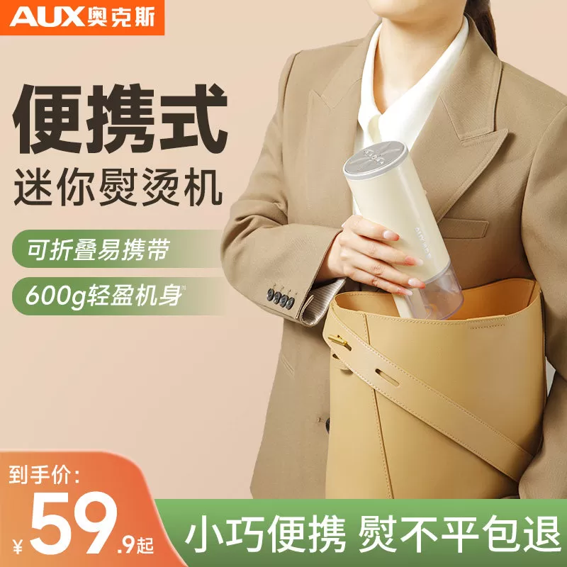奥克斯便携式熨烫机熨斗家用手持小型大蒸汽挂烫机烫衣服神器宿舍