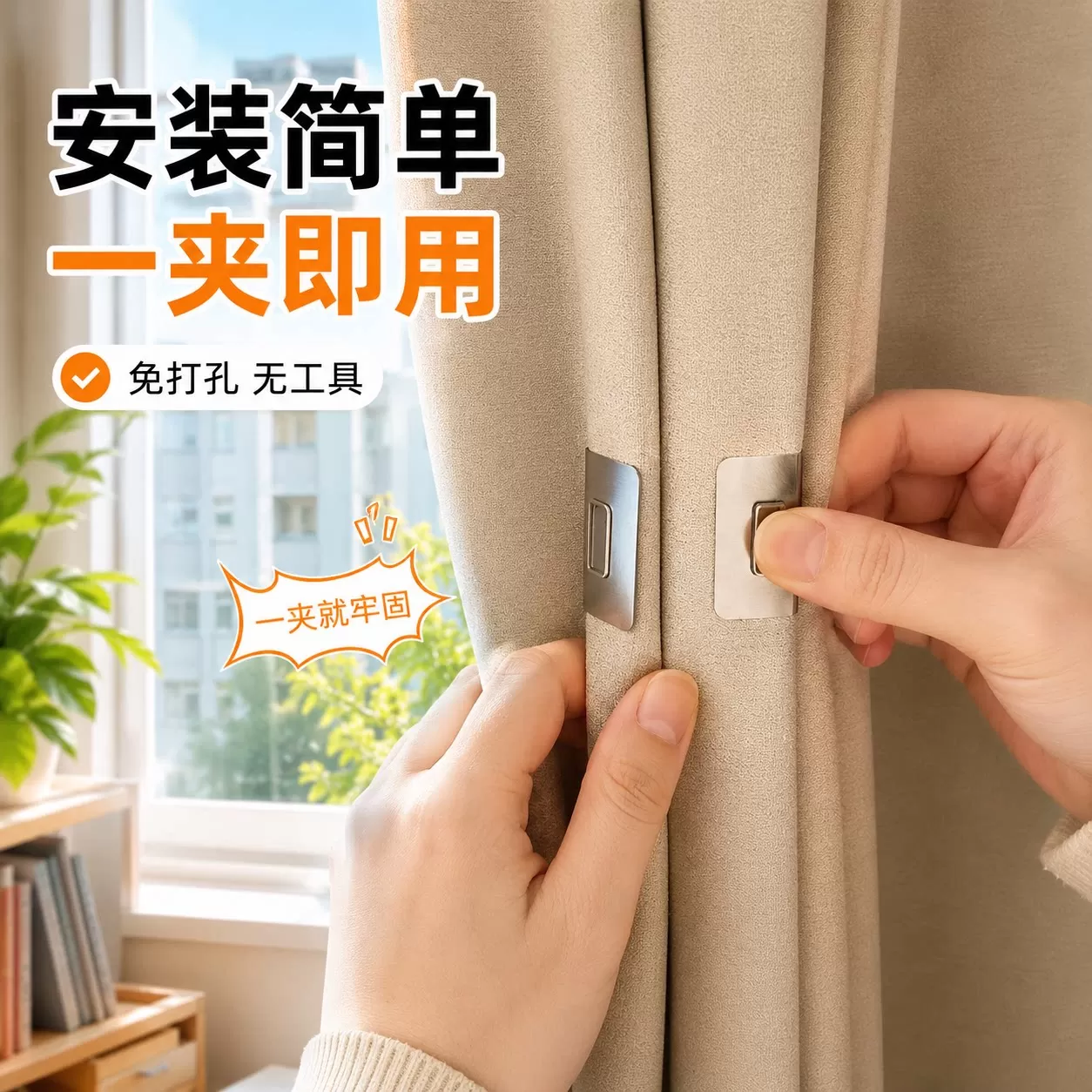 窗帘磁铁遮光吸磁扣缝隙固定器闭合扣防漏光对吸扣环隐形磁吸夹子