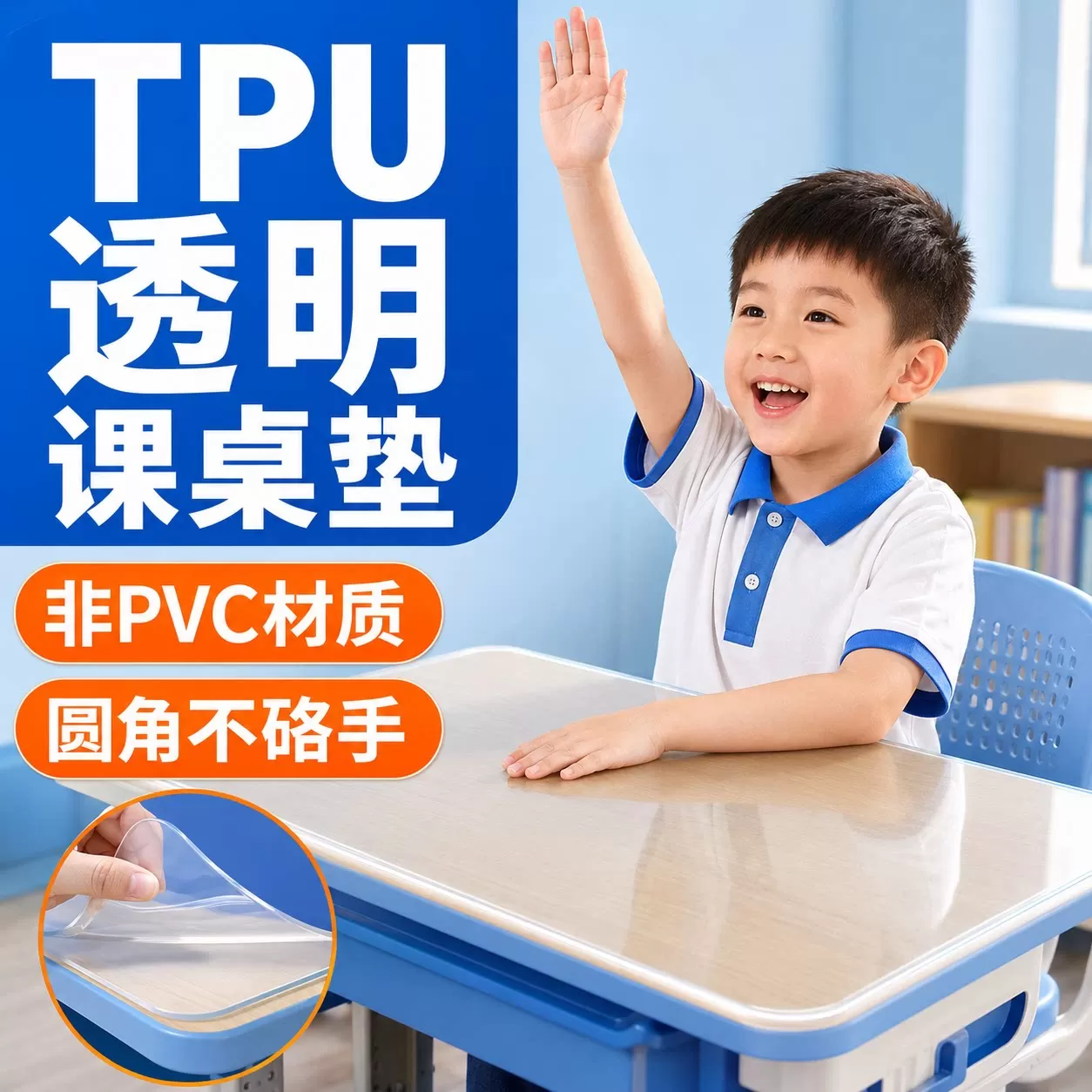食品级tpu小学生桌垫学习桌专用儿童课桌写字台学校书桌透明桌布