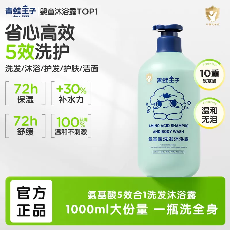 青蛙王子儿童氨基酸沐浴露洗发水宝宝洗发沐浴五合一婴儿温和无泪