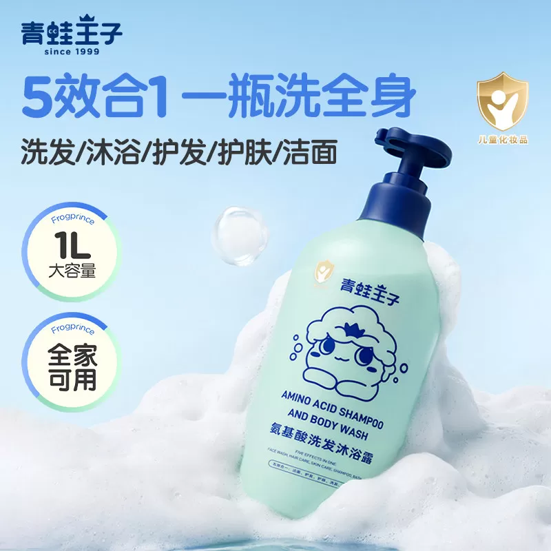 青蛙王子儿童氨基酸沐浴露洗发水宝宝洗发沐浴五合一婴儿温和无泪
