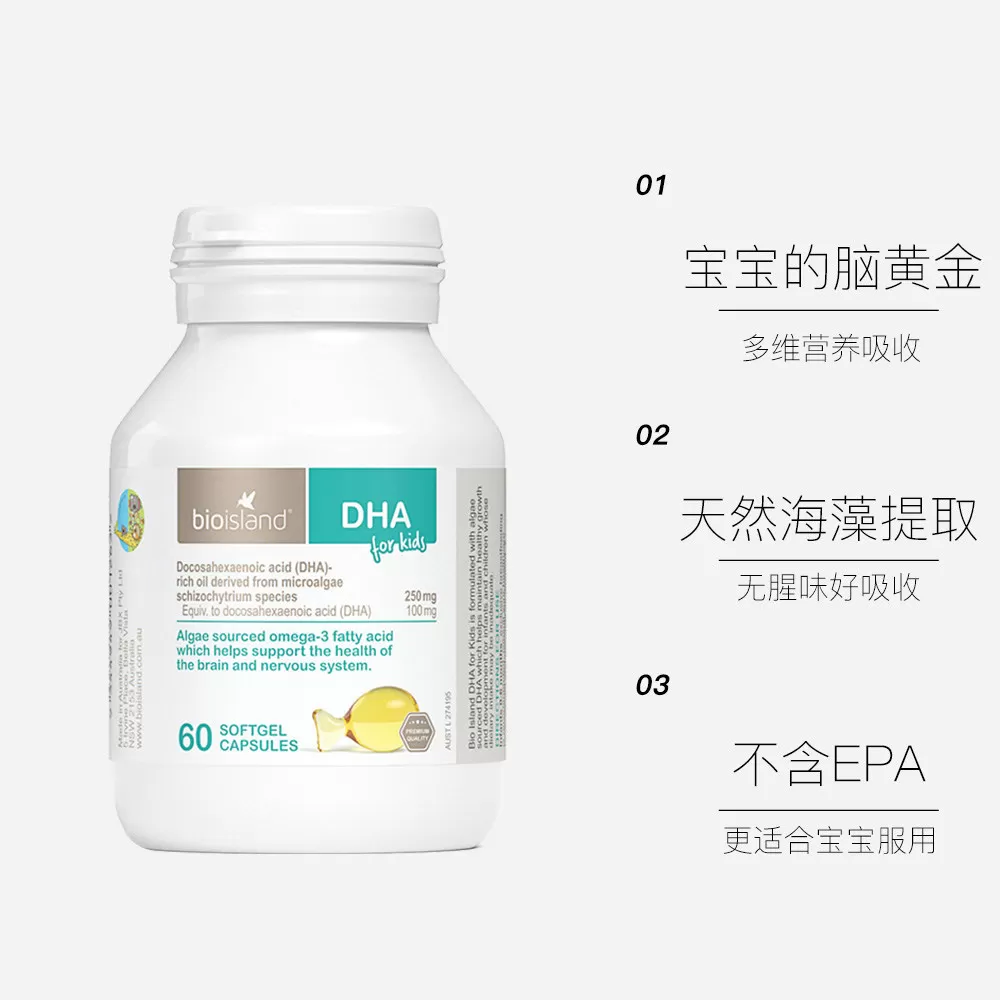 【自营】bioisland/佰澳朗德DHA藻油滴剂胶囊6月婴幼儿童60粒/瓶