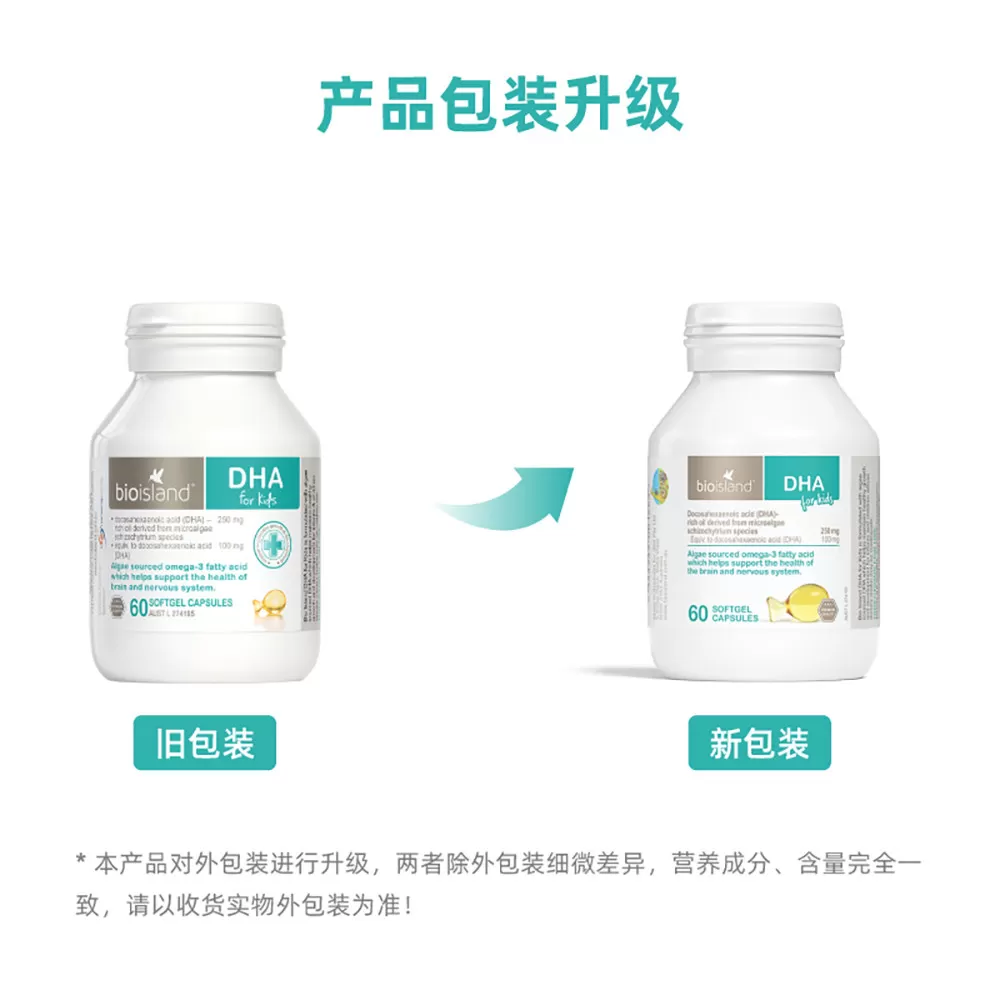 【自营】bioisland/佰澳朗德DHA藻油滴剂胶囊6月婴幼儿童60粒/瓶