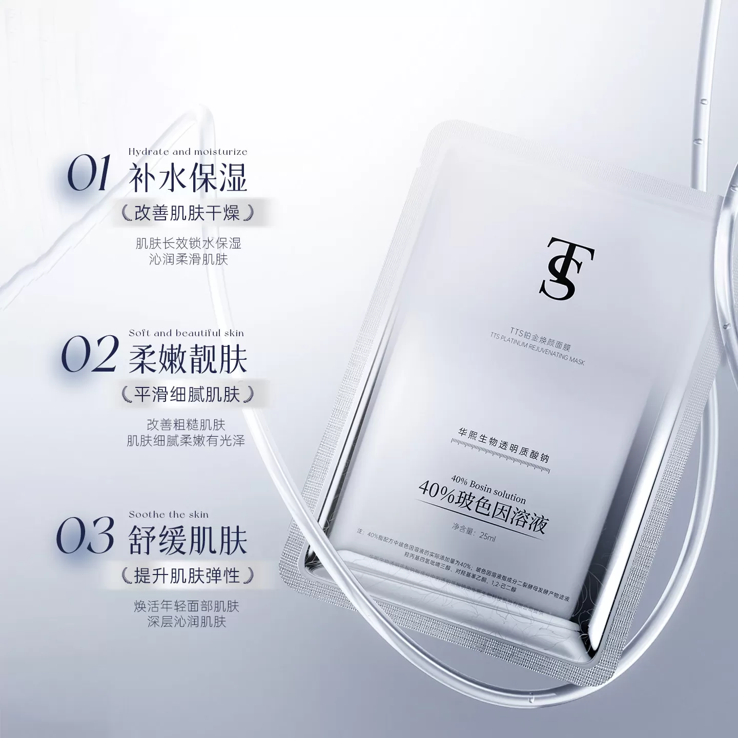 TTS铂金焕颜面膜