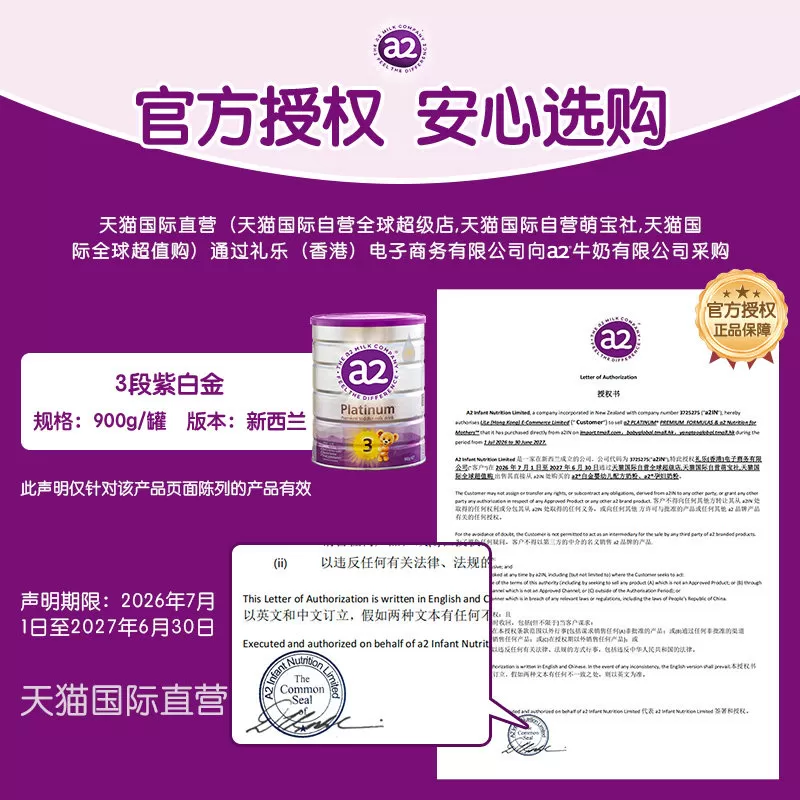 【自营】a2奶粉三段紫白金婴幼儿3段1岁以上900g*3罐【批批严检】