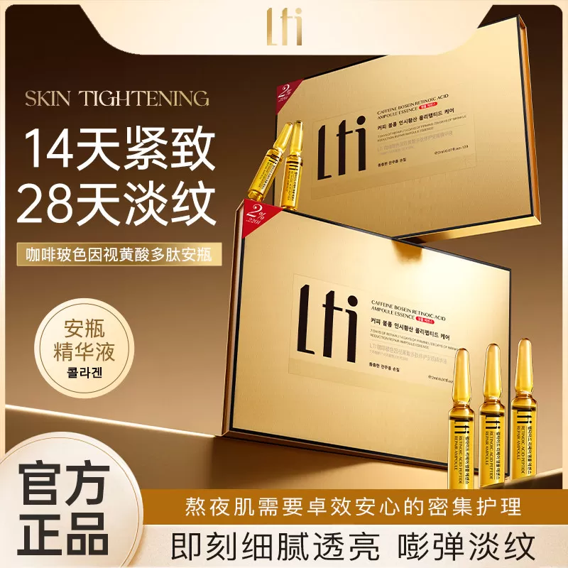 LTI咖啡玻色因视黄酸多肽修护安瓶精华液保湿修护抗皱正品19