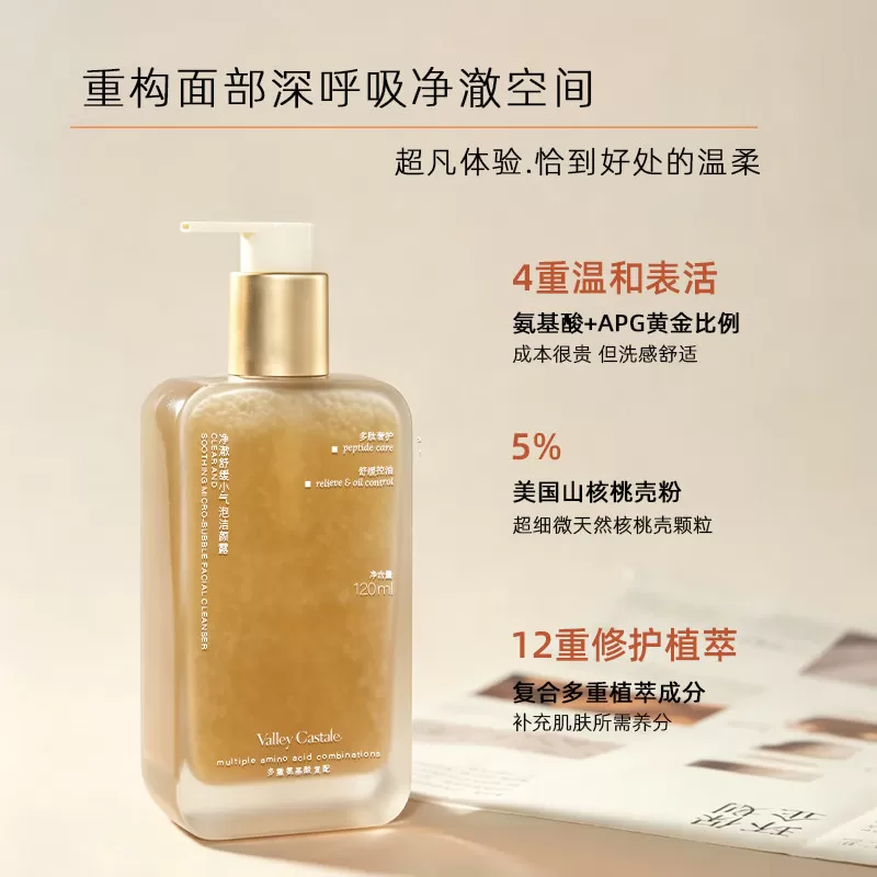 ValleyCastale净澈舒缓小气泡洁颜露深层面部清洁氨基酸