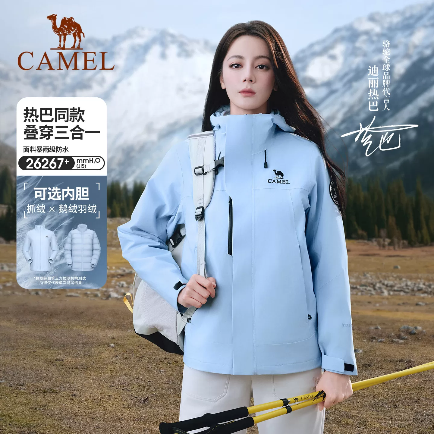 骆驼潜水蓝王者凯甲ICON冲锋衣男女三合一两件套防水蓝色旅游外套