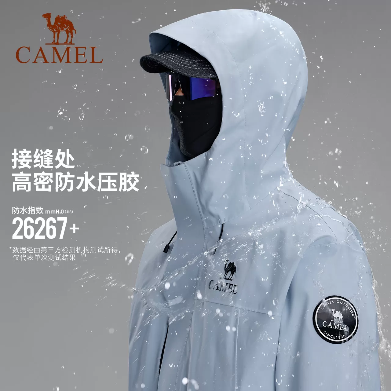 骆驼潜水蓝王者凯甲ICON冲锋衣男女三合一两件套防水蓝色旅游外套
