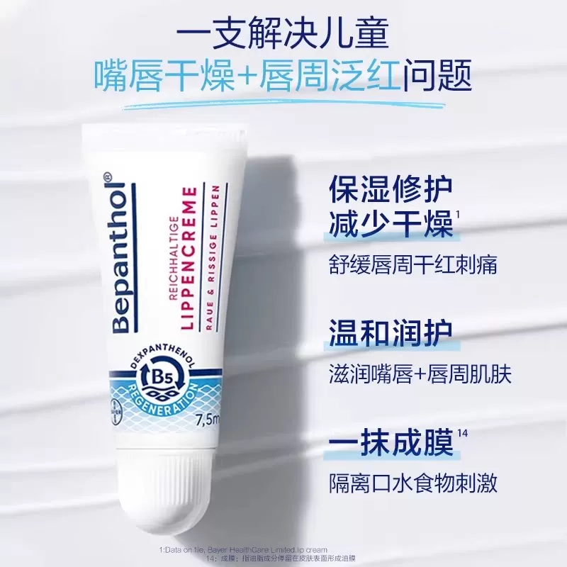 拜耳口水膏婴儿唇周膏防口水疹B5泛醇唇部精华儿童润唇膏适用正品