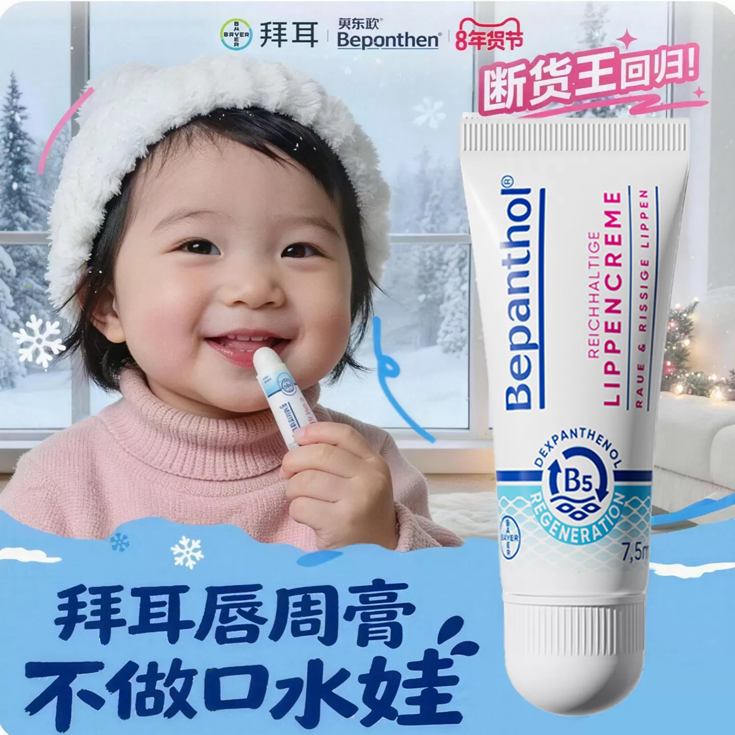拜耳口水膏婴儿唇周膏防口水疹B5泛醇唇部精华儿童润唇膏适用正品