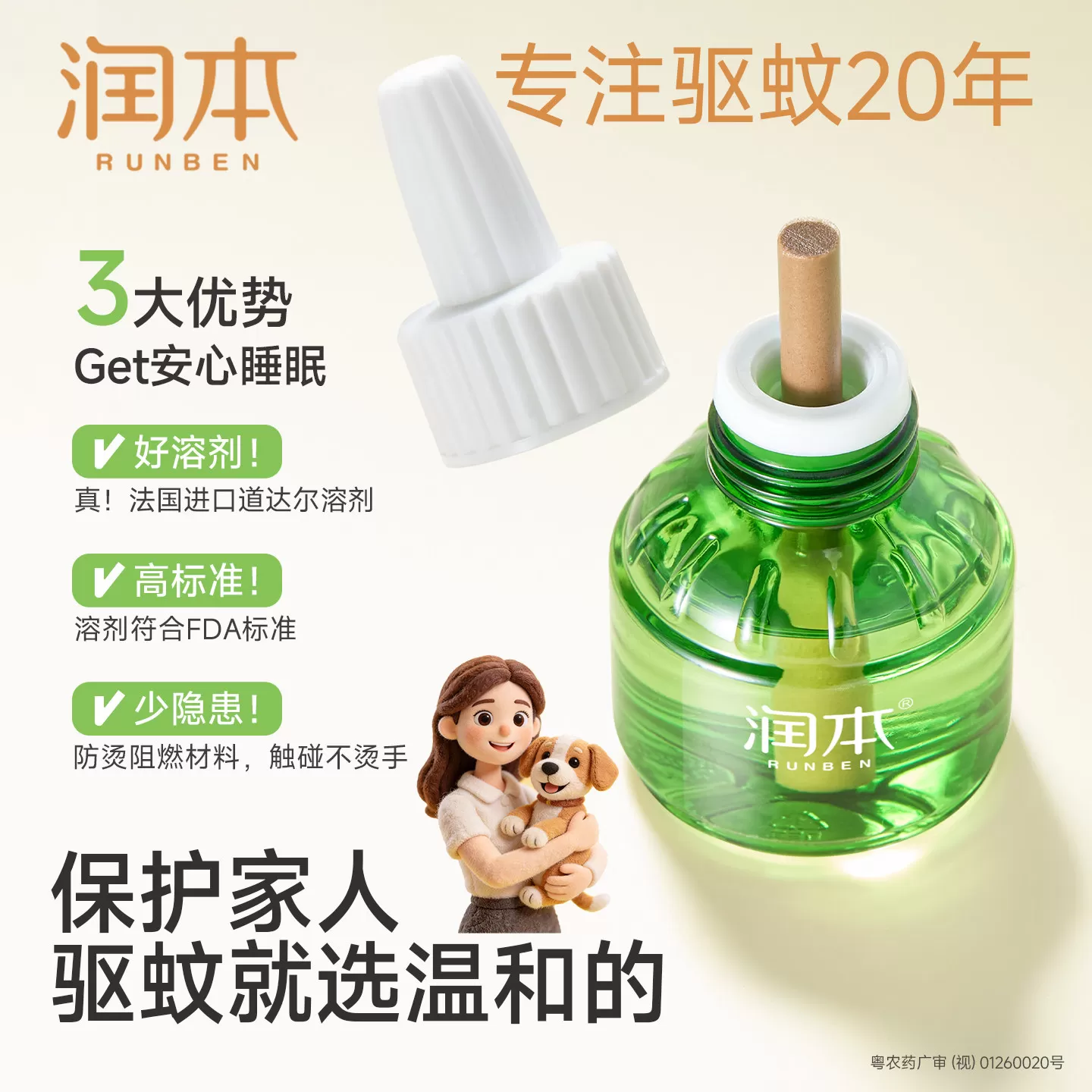 润本电热蚊香液无味室内家庭驱蚊防蚊加热器专用补充液官方正品