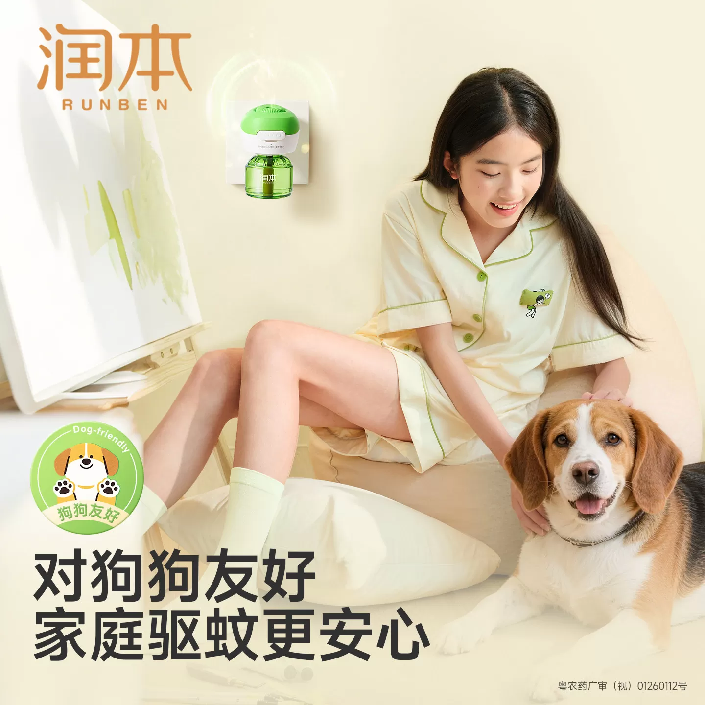 润本电热蚊香液无味室内家庭驱蚊防蚊加热器专用补充液官方正品