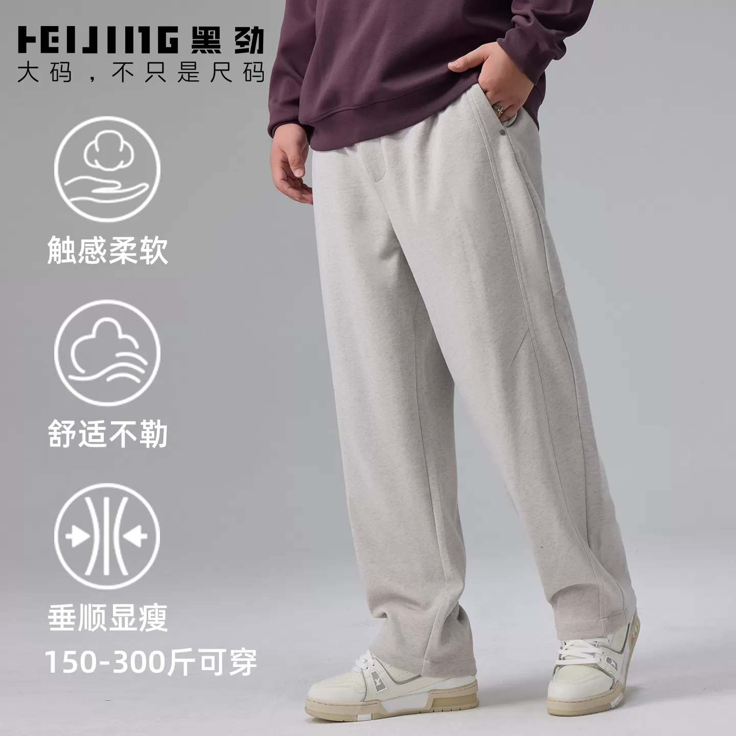 黑劲大码男装休闲裤秋季320G棉感宽松直筒运动裤胖子加肥加大卫裤