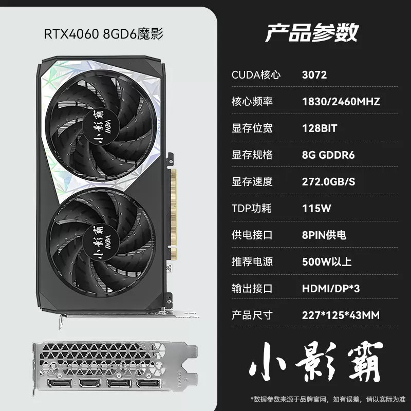 小影霸RTX4060 8G GDDR6台式电脑电竞三角洲打瓦吃鸡游戏独立显卡