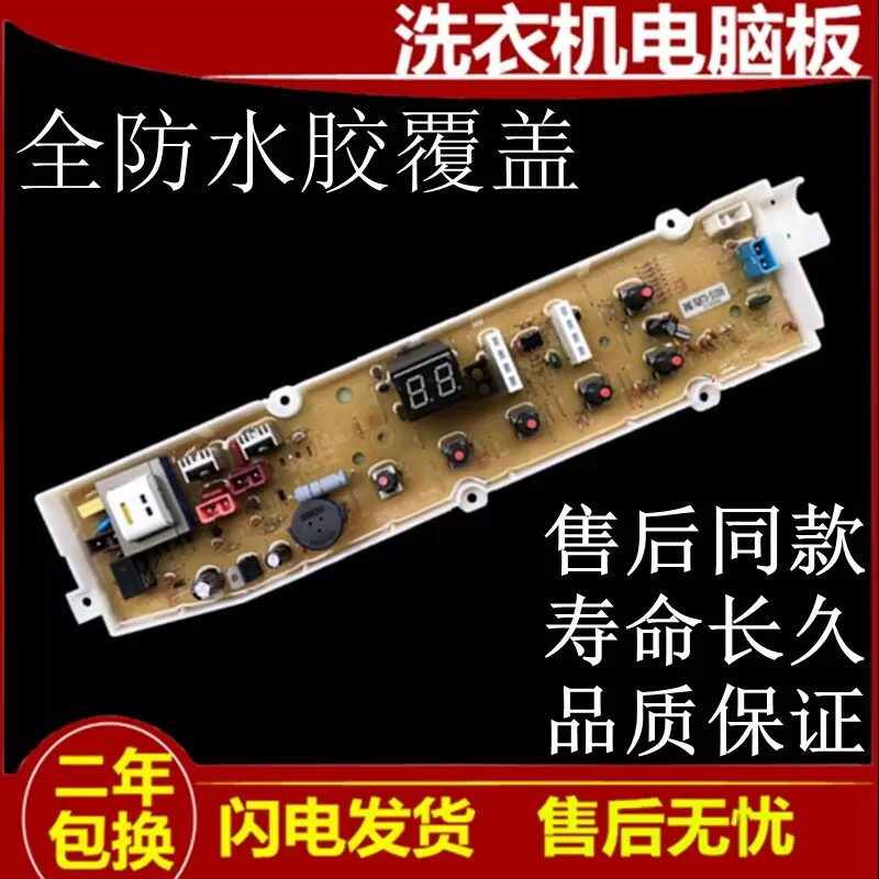原装三洋帝度洗衣机XQB70-S1056 DB5056S DB7056SN电脑板电路主板