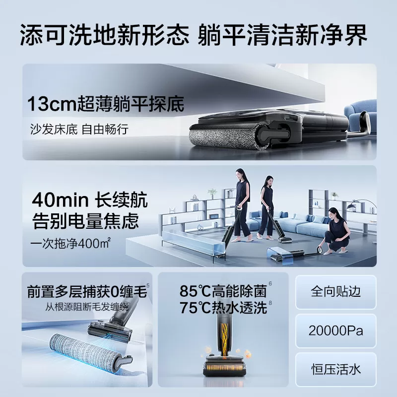【专享】添可洗地机躺平0缠毛吸拖洗一体Stretch Max