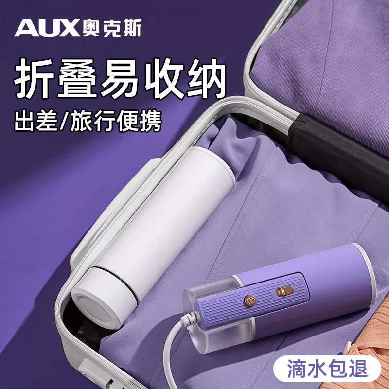 奥克斯熨斗折叠便携式熨烫机家用小型手持挂烫机宿舍用小功率神器