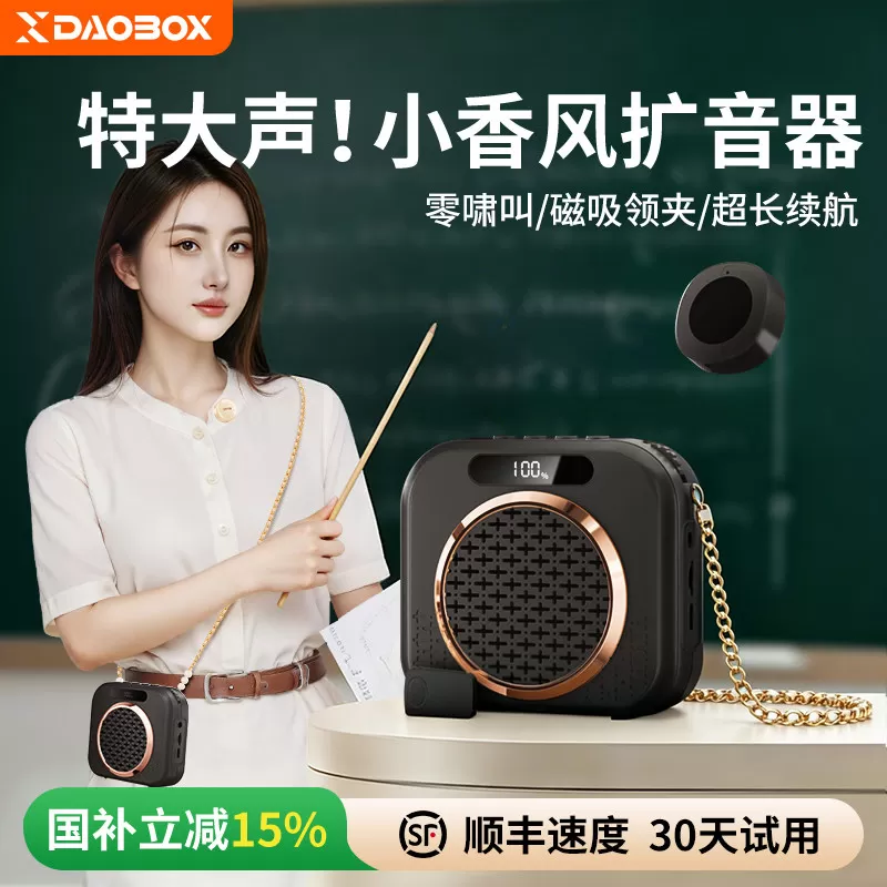 DAOBOX小蜜蜂扩音器教师上课专用无线麦克风大音量扩音喇叭扬声器