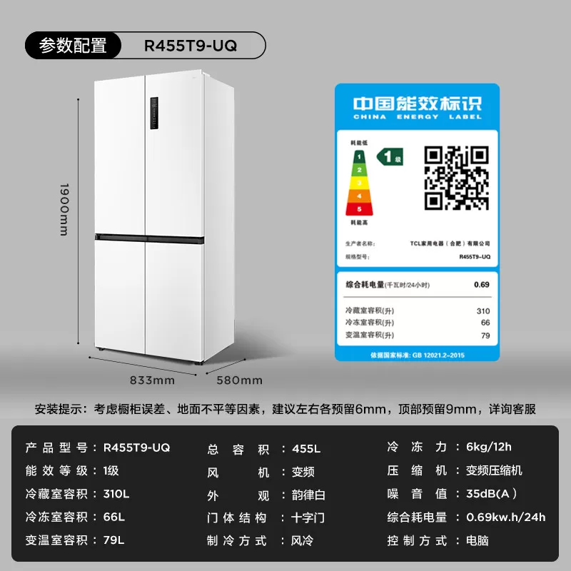 TCL 455升十字四开门冰箱超薄零嵌入双净味宽幅变温以旧换新一级