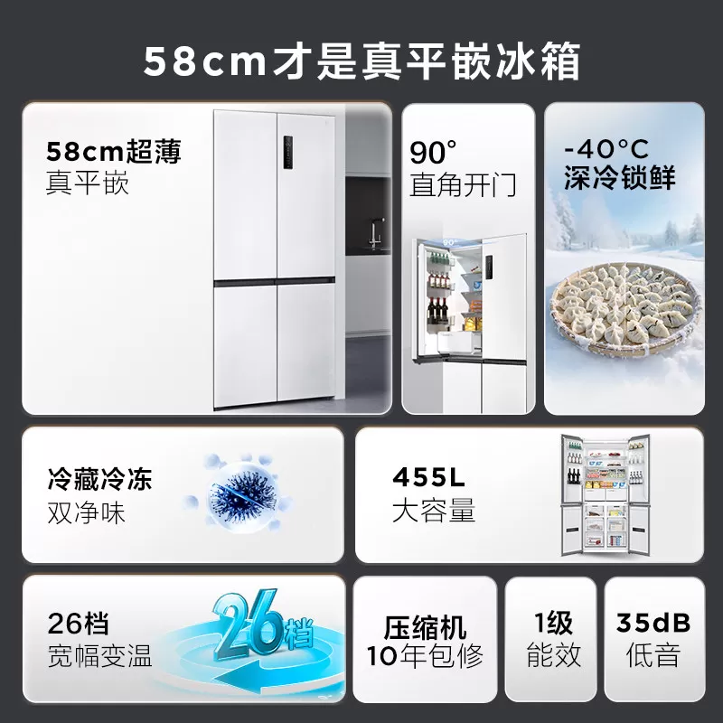 TCL 455升十字四开门冰箱超薄零嵌入双净味宽幅变温以旧换新一级