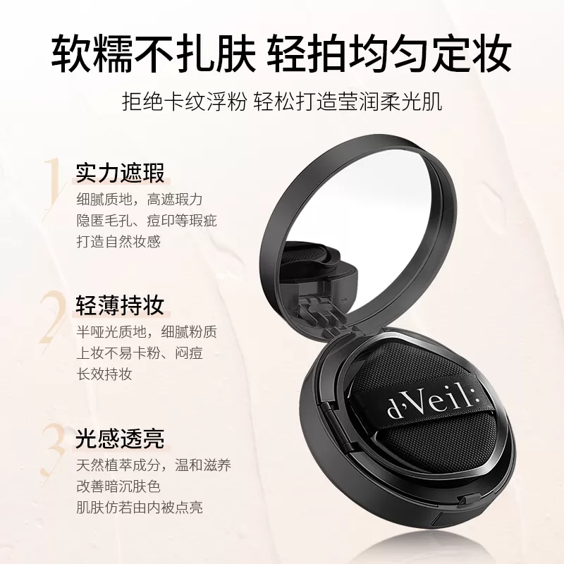d'Veil:气垫BB霜粉底液遮瑕混合油干皮不易脱妆保湿持久23