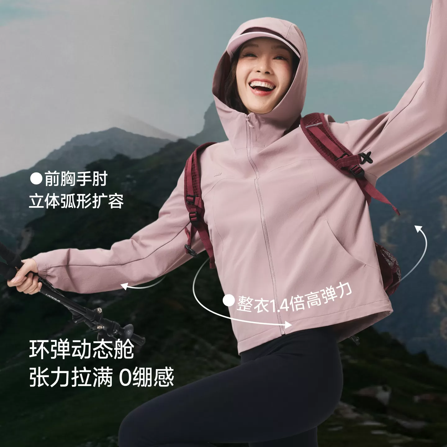 蕉下高弹软壳外套女新款夹克透湿耐磨防刮冲锋户外登山防风软壳衣