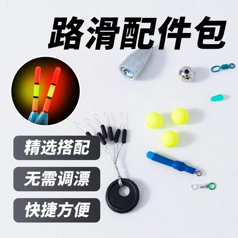 手动找底路滑配件包套装免调漂双铅电子变色夜光滑漂远投矶竿路亚